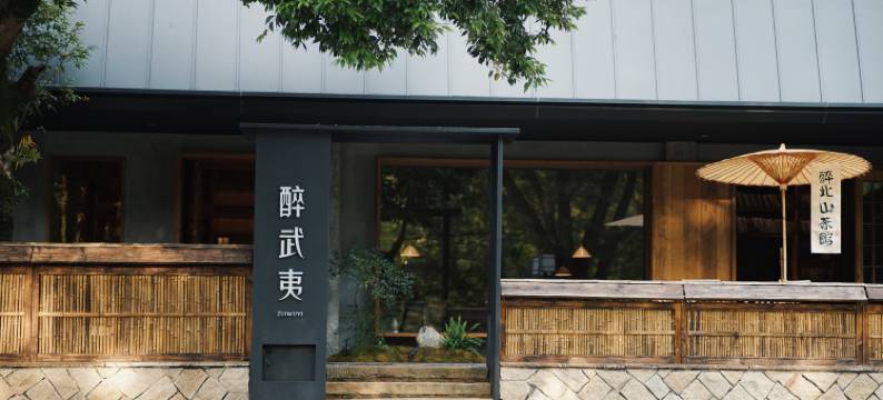 武夷山醉武夷观景客栈图片