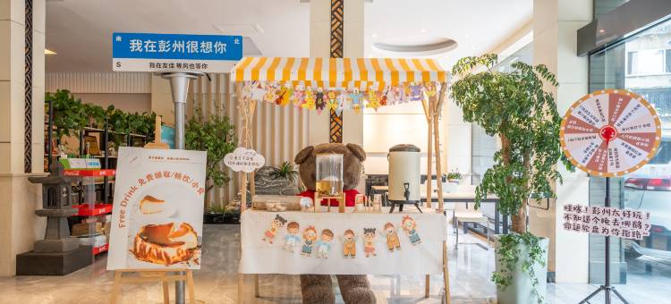 友佳轻居酒店(彭州高铁站龙兴寺店)图片