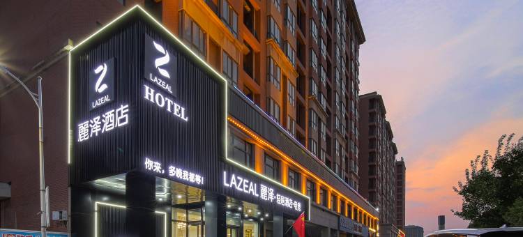 麗泽·轻居酒店(郑州中牟新郑机场店)图片