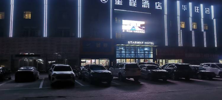 星程酒店(临沂大学店)图片