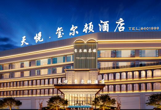南江天悦·玺尔顿酒店外景图