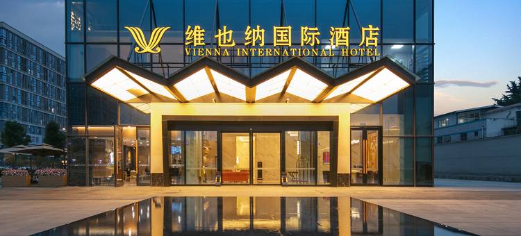 维也纳国际酒店(成都双流机场航站楼北京华联店)图片