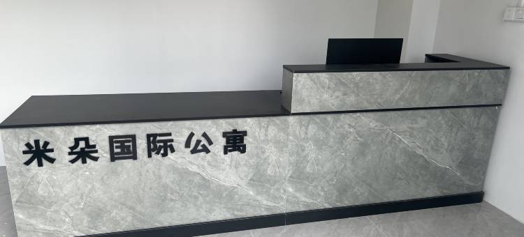 米朵国际公寓(广州海珠棣园地铁站店)图片