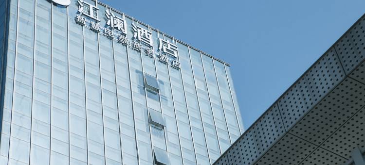 芜湖江澜智慧电竞酒店(南翔万商店)图片