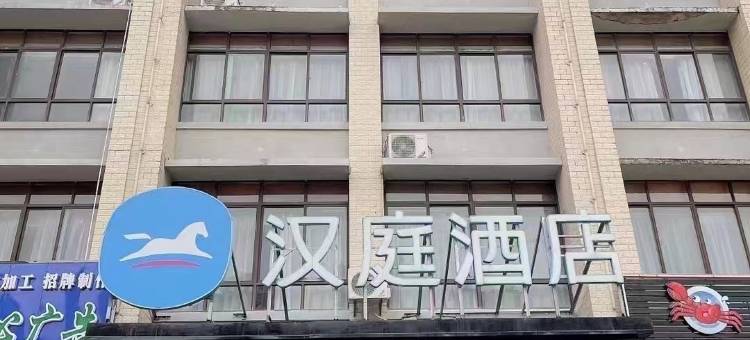 汉庭酒店(防城港行政中心店)图片