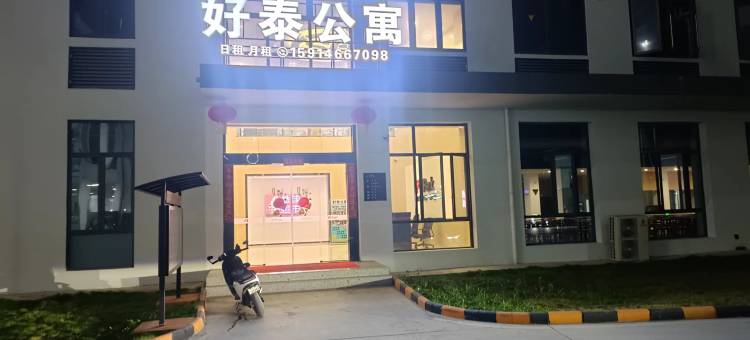 好泰公寓(中山三角镇店)图片