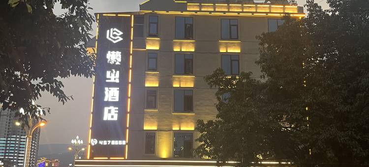 懒虫酒店图片