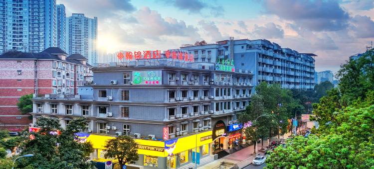 翰锦·智能酒店(巴南华熙文体中心店)图片