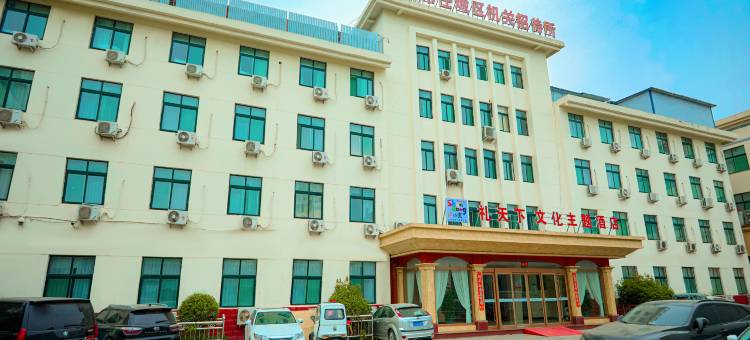 好客山东·礼天下文化主题酒店(济宁古槐路医学院附属医院店)图片