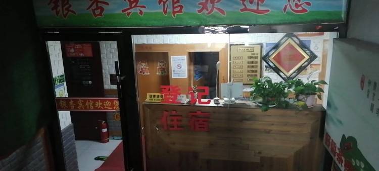 银杏宾馆(榆中一悟路店)图片