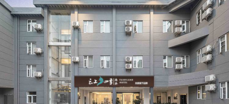 云上四季尚品酒店(玉溪淘宝街万达广场店)图片