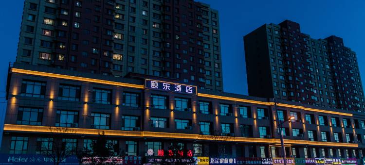 呼和浩特颐东酒店(呼钢南路地铁站店)图片