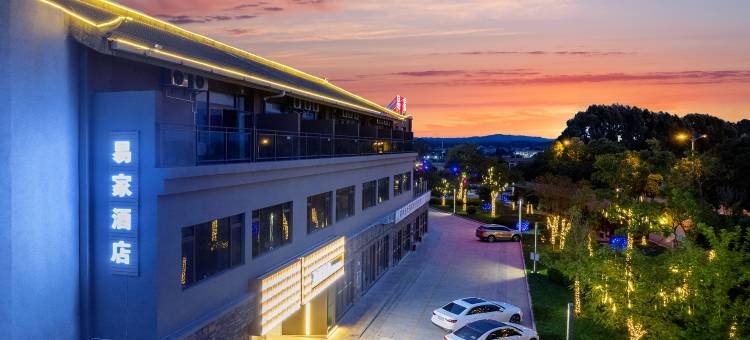 石林易家酒店(石林景区店)图片