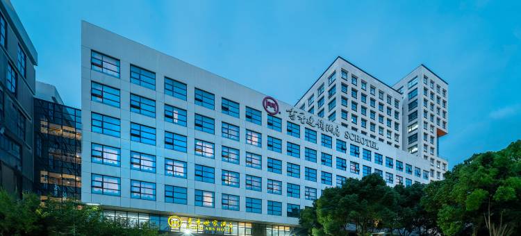 书香世家酒店(纳米科技园月亮湾地铁站店)图片