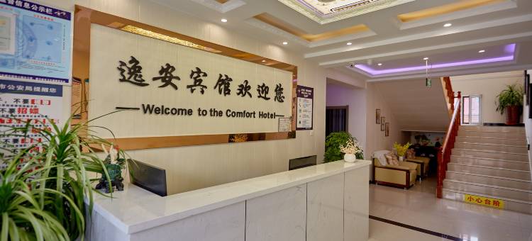 德令哈逸安宾馆图片