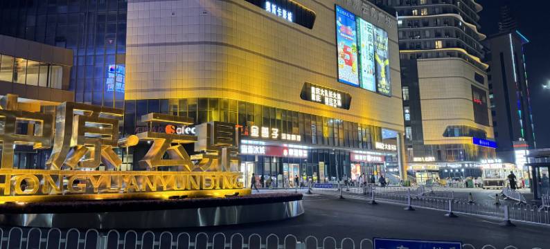 美辰酒店(许昌胖东来超市云鼎广场店)图片