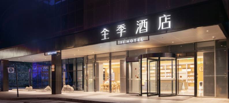 全季酒店(南昌紫荆夜市财经大学店)图片