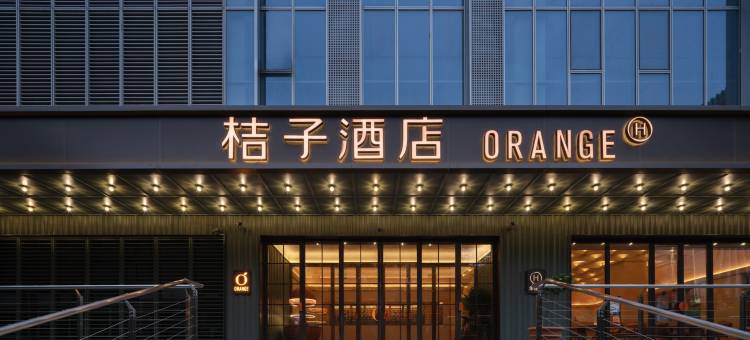 桔子酒店(无锡国家软件园店)图片
