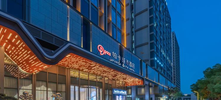 杭州帕卡城市酒店(龙湖紫荆天街亚运公园店)图片
