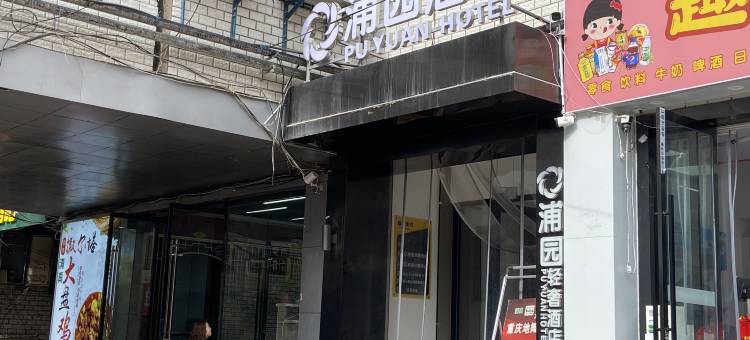 浦园酒店(天水师范学院店)图片