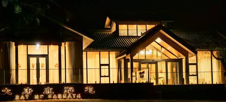 旬邑大唐鹿野苑森林度假村图片