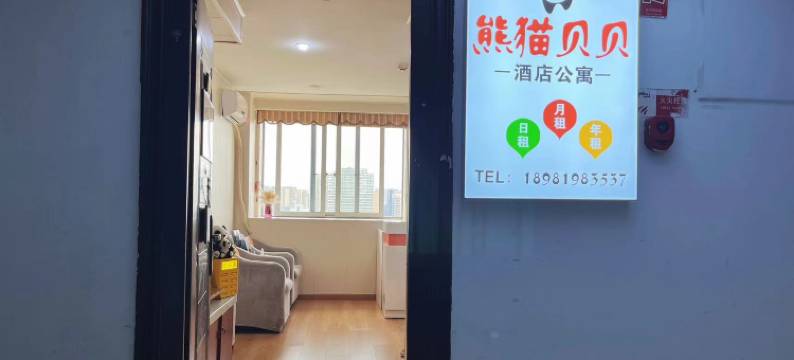 成都熊猫贝贝公寓(文殊院地铁站宽窄巷子店)图片
