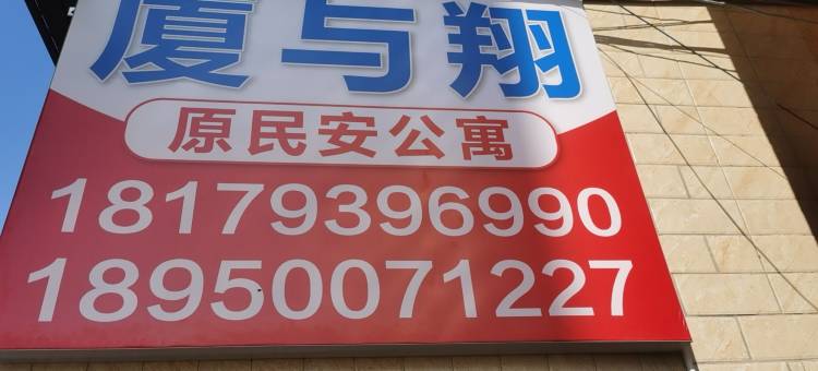 厦与翔民宿(厦大翔安校区店)图片