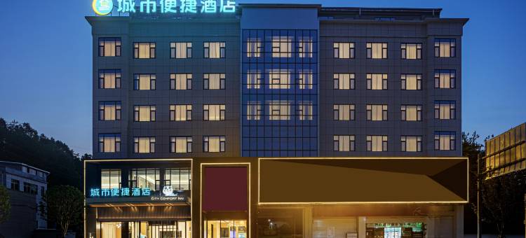 城市便捷酒店(黄冈英山温泉毕昇大道店)图片