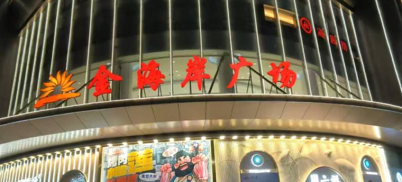 宜商酒店(广州增城新塘南站高铁站店)图片