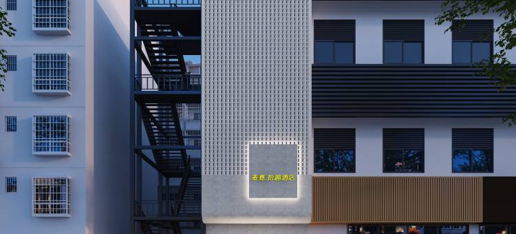 Mcsrh麦嘉·拾趣酒店(长沙迎宾路口地铁站店)图片