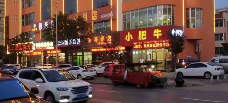 榆林星海酒店图片