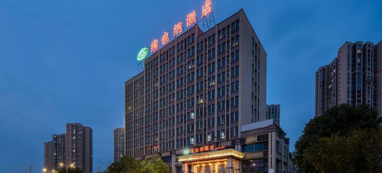 维也纳酒店(重庆江津鼎山公园店)图片