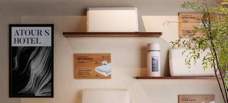 仁怀铂金城玉液南路亚朵酒店图片