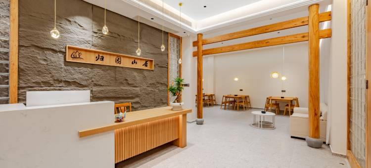 归园山居智能民宿(黄山汤口南大门店)图片