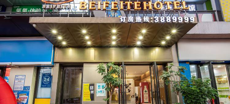柳州贝菲特酒店(高铁站柳南万达广场店)图片