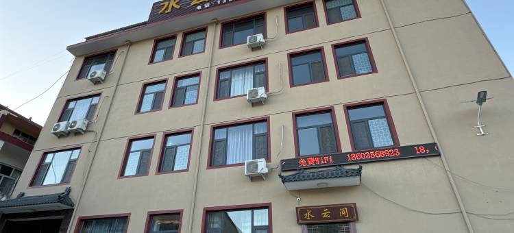 皇城相府水云间酒店图片