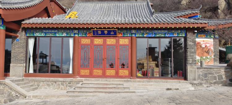 泰山白云居酒店(泰山顶店)图片
