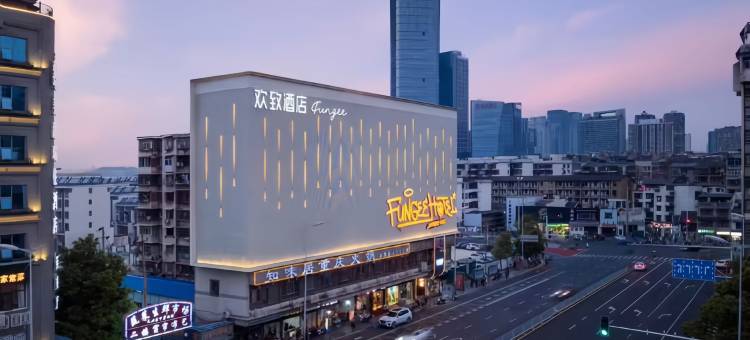 FunGee欢致酒店(长沙五一广场南门口地铁站店)图片