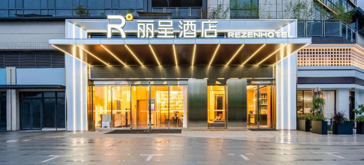 丽呈酒店(中山药科大学店)图片