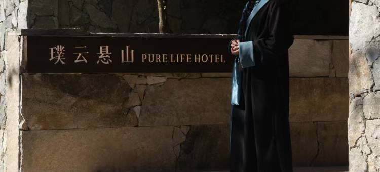 香格里拉璞云悬山LIFE民宿(独克宗古城大佛寺转经筒店)图片
