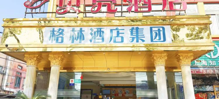 贝壳酒店(上海浦江镇竹园路店)图片