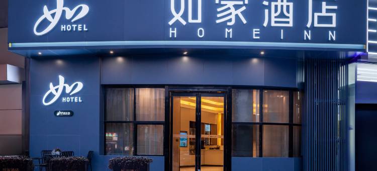 如家酒店·neo(无锡滨湖万达广场河埒口地铁站店)图片