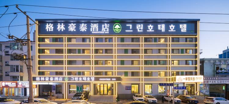 格林豪泰酒店(延吉市百货大楼西市场店)图片