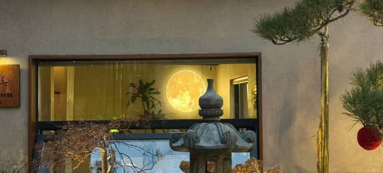 景德镇不远居民宿(三宝国际陶艺村店)图片