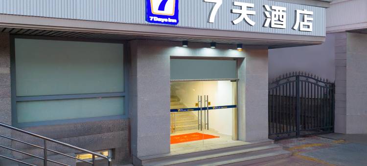 7天酒店(天津奥体中心肿瘤医院地铁站店)图片