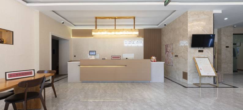 泰山●雲之上        AboveTheClouds 设计师酒店(泰安天外村店)图片