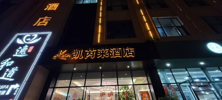 凯芮莱酒店图片