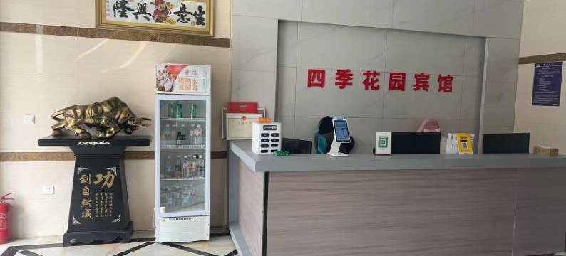 四季花园快捷宾馆图片