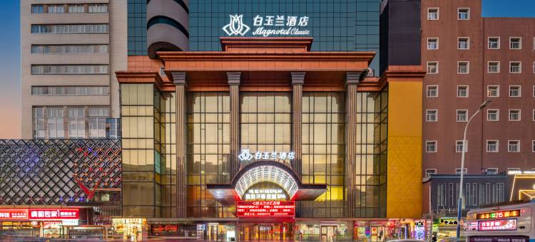 白玉兰酒店(沈阳北站西塔街店)图片