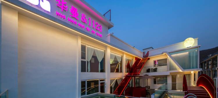 云台山华曼酒店(岸上服务区店)图片